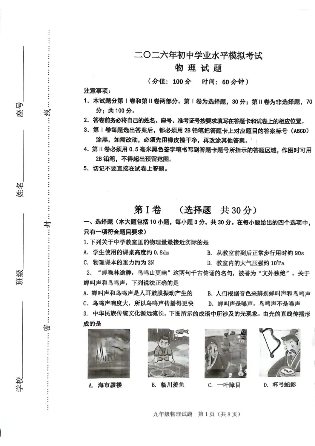 2026年山东省东营市垦利区初中学业水平模拟考试试题 第13张