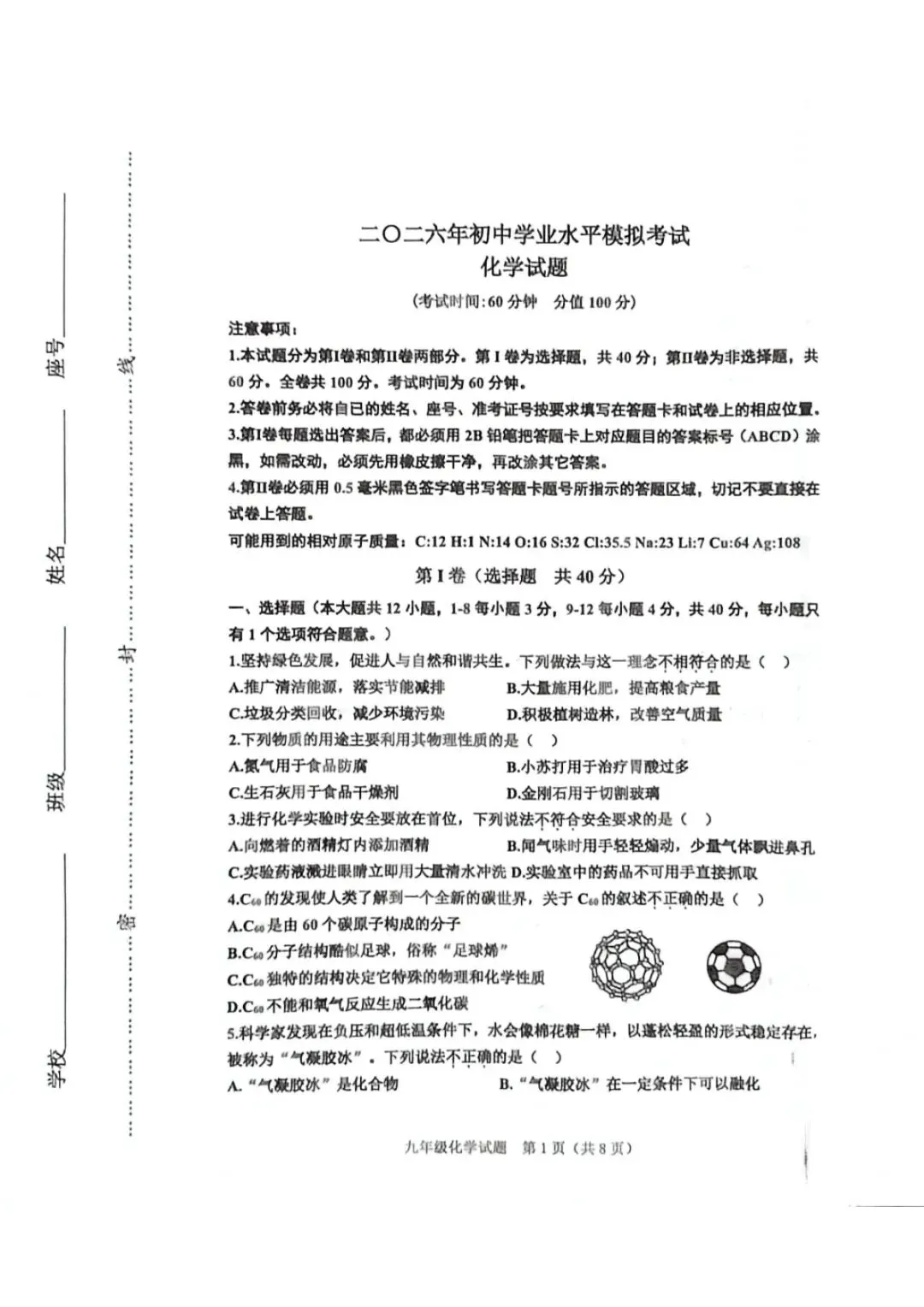 2026年山东省东营市垦利区初中学业水平模拟考试试题 第16张