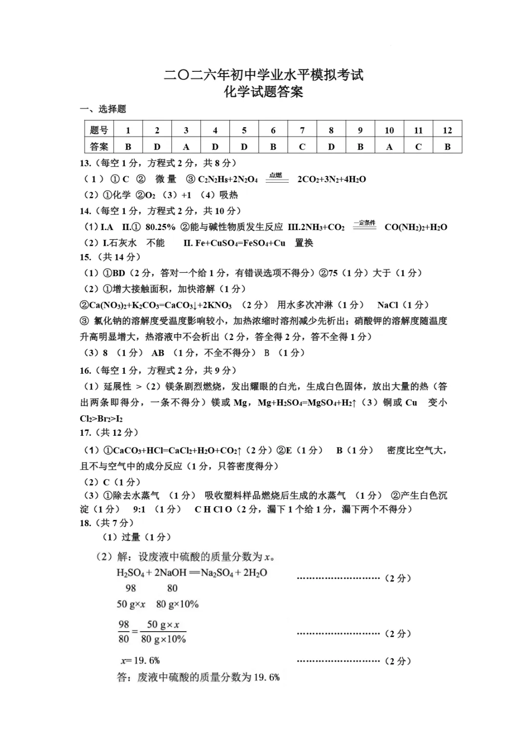 2026年山东省东营市垦利区初中学业水平模拟考试试题 第17张