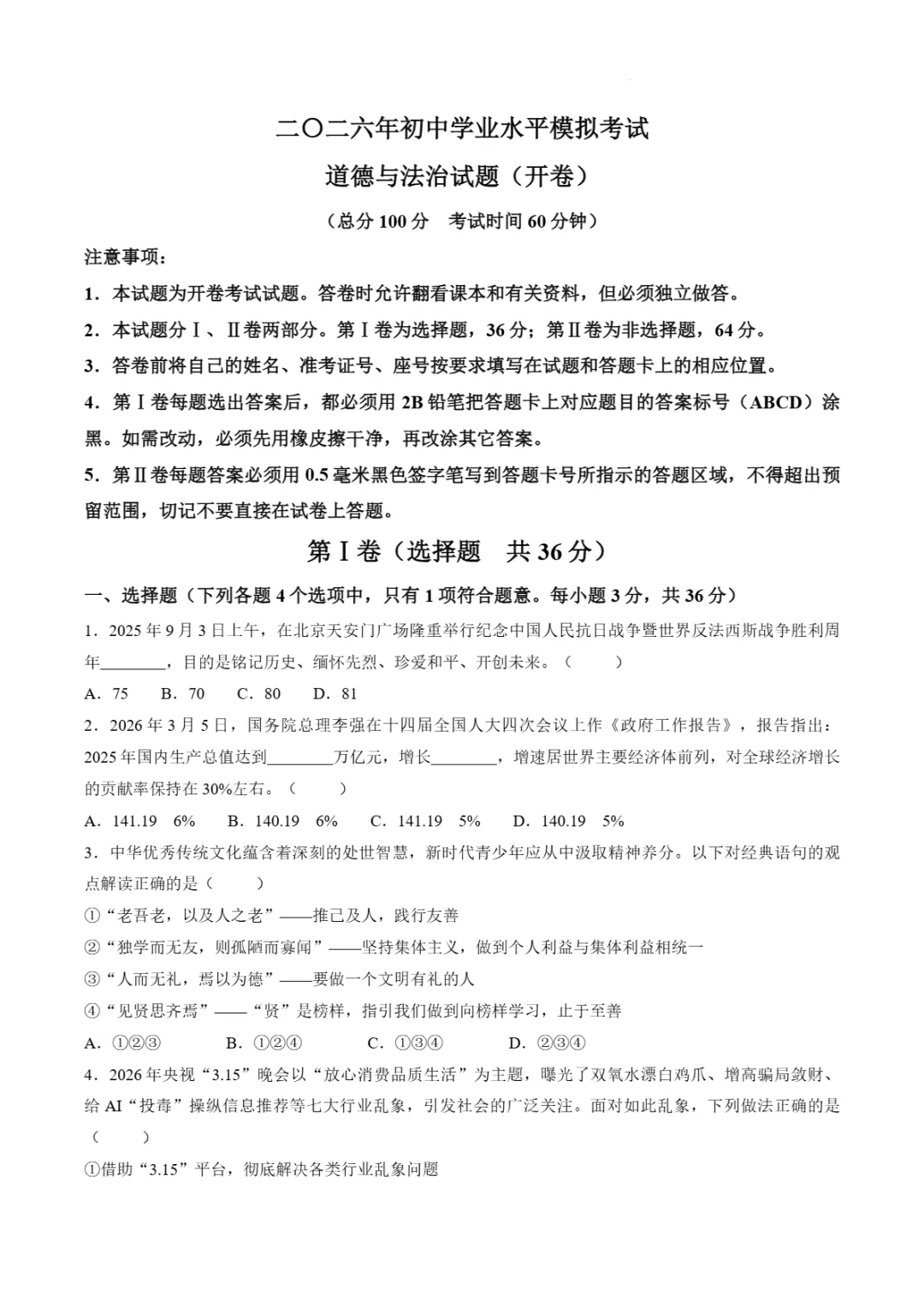 2026年山东省东营市垦利区初中学业水平模拟考试试题 第19张