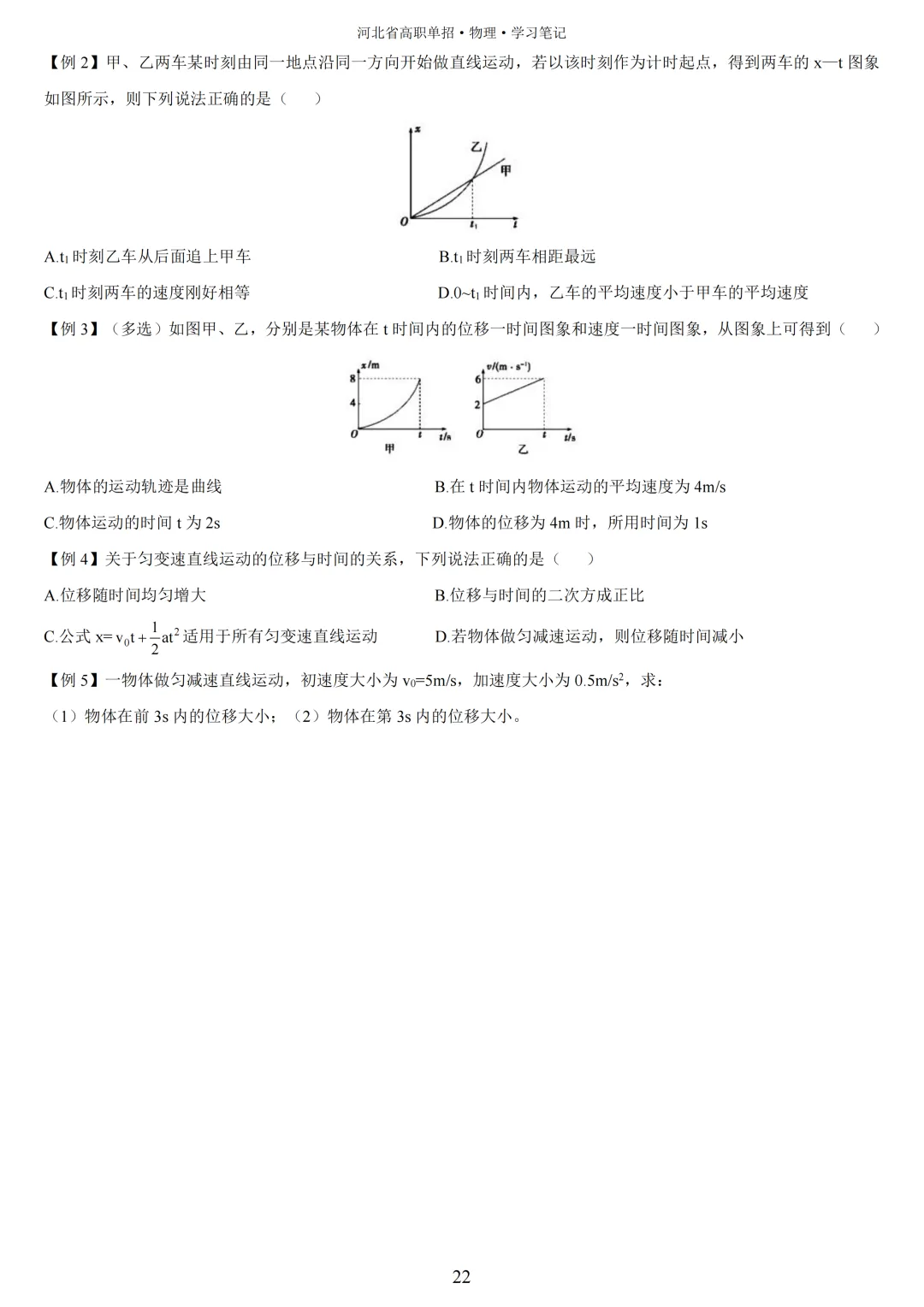 【高三试卷】2023-2025年河北高考物理真题(含答案) 第42张