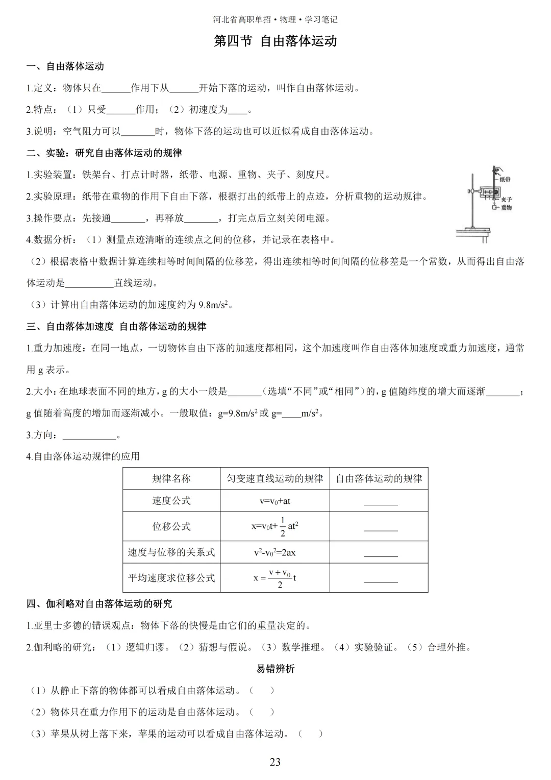 【高三试卷】2023-2025年河北高考物理真题(含答案) 第43张