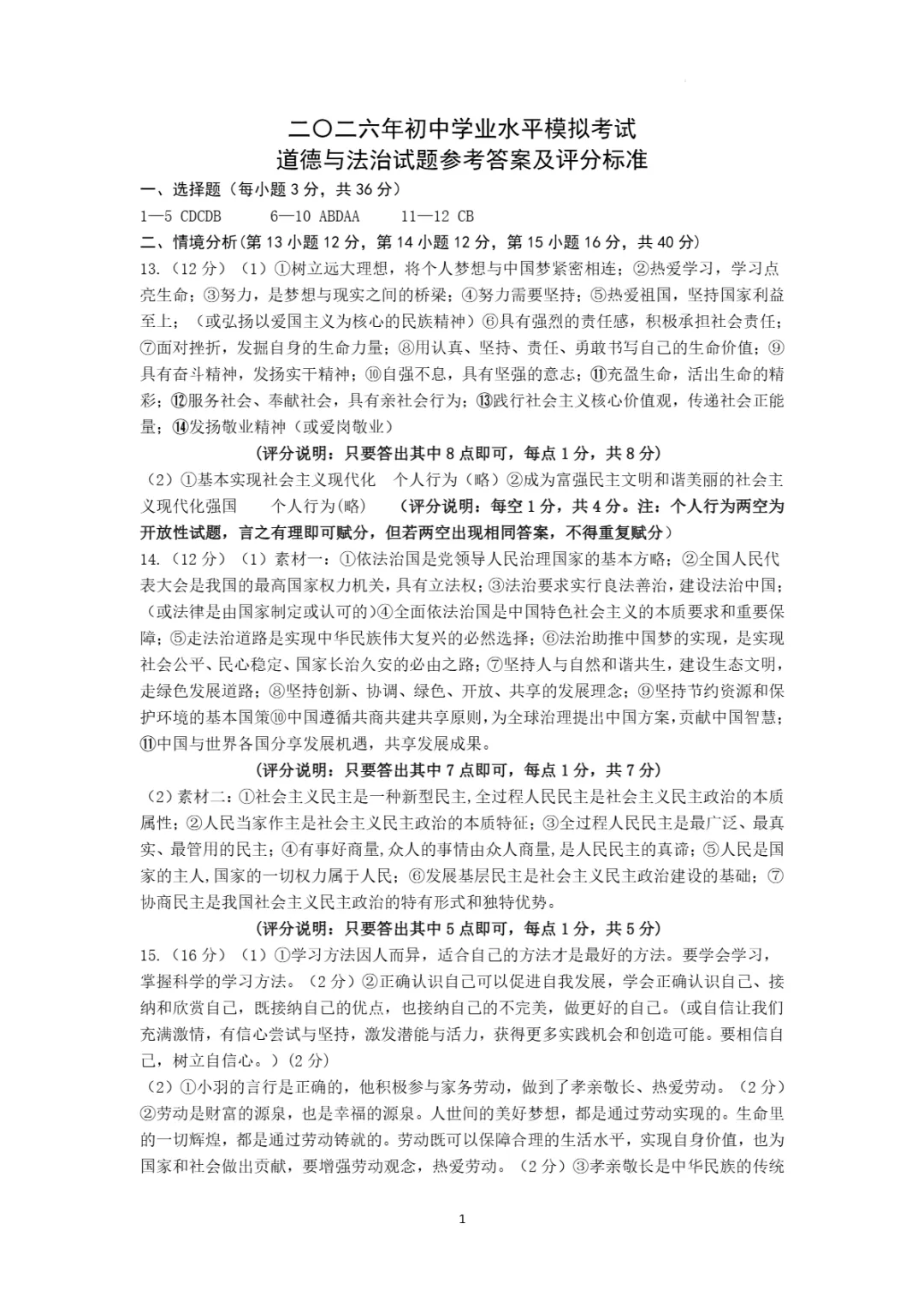 2026年山东省东营市垦利区初中学业水平模拟考试试题 第20张