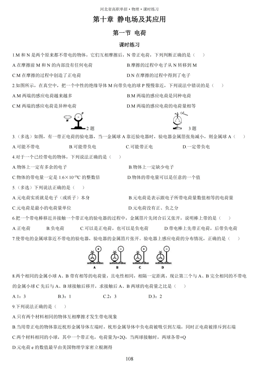 【高三试卷】2023-2025年河北高考物理真题(含答案) 第45张