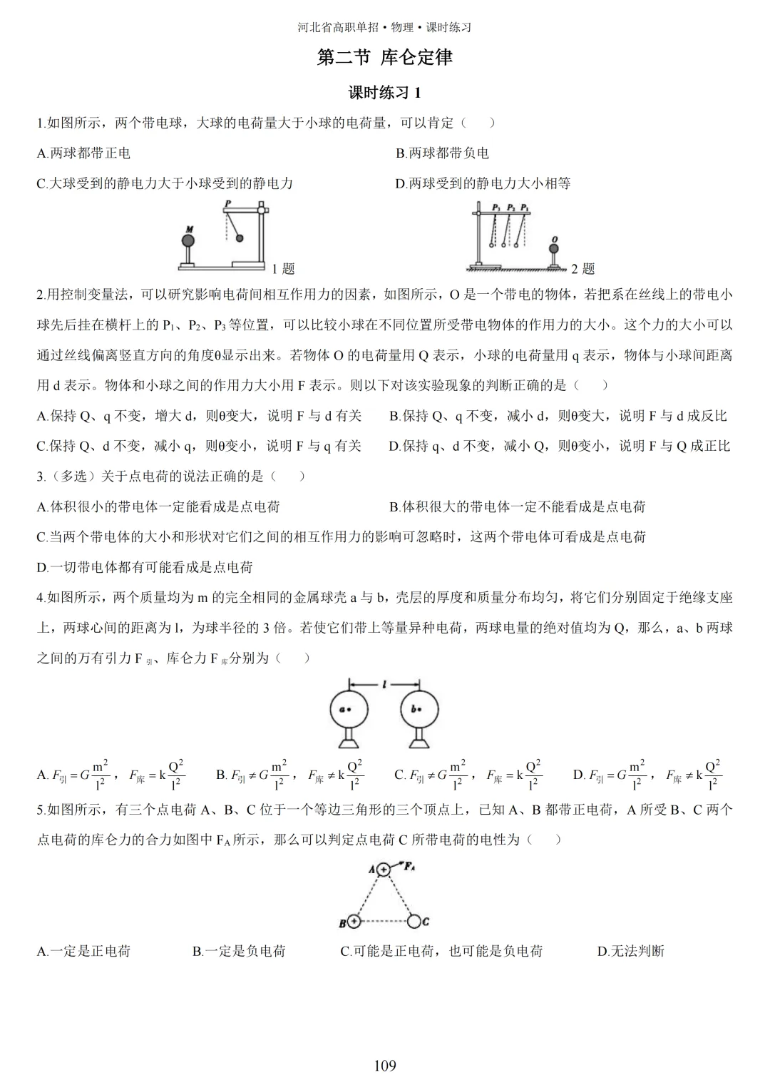 【高三试卷】2023-2025年河北高考物理真题(含答案) 第46张