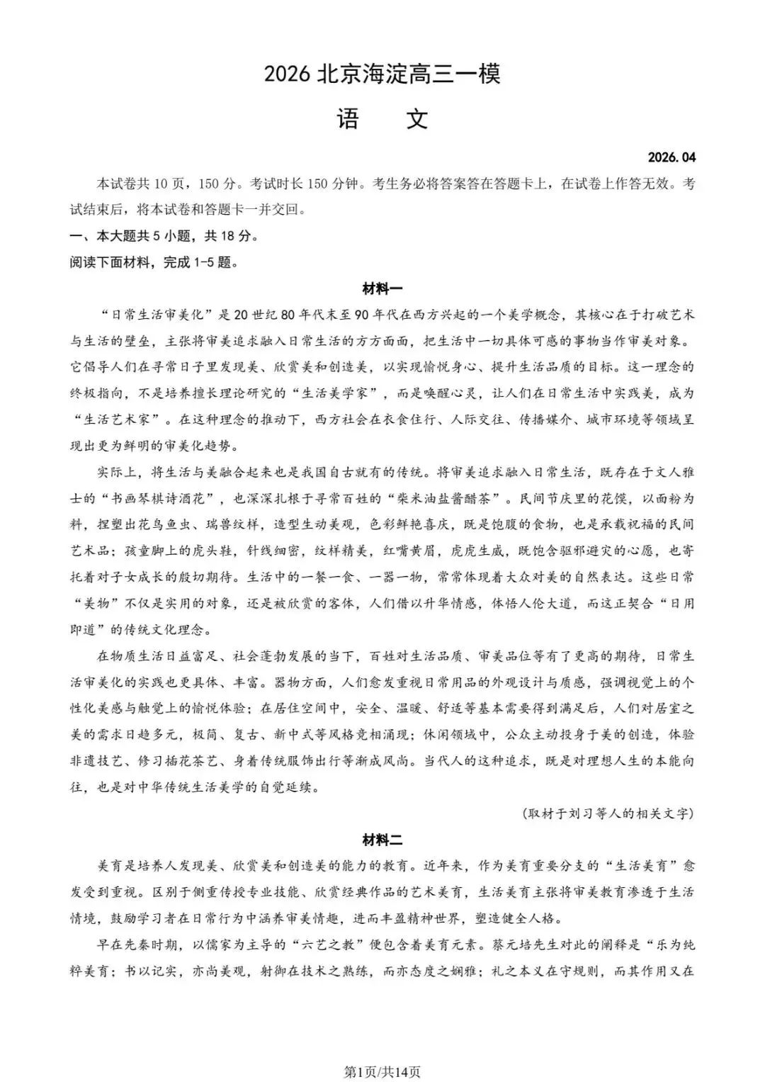 2026年北京东西海朝丰高三一模各科试卷及解析答案(最新) 第1张