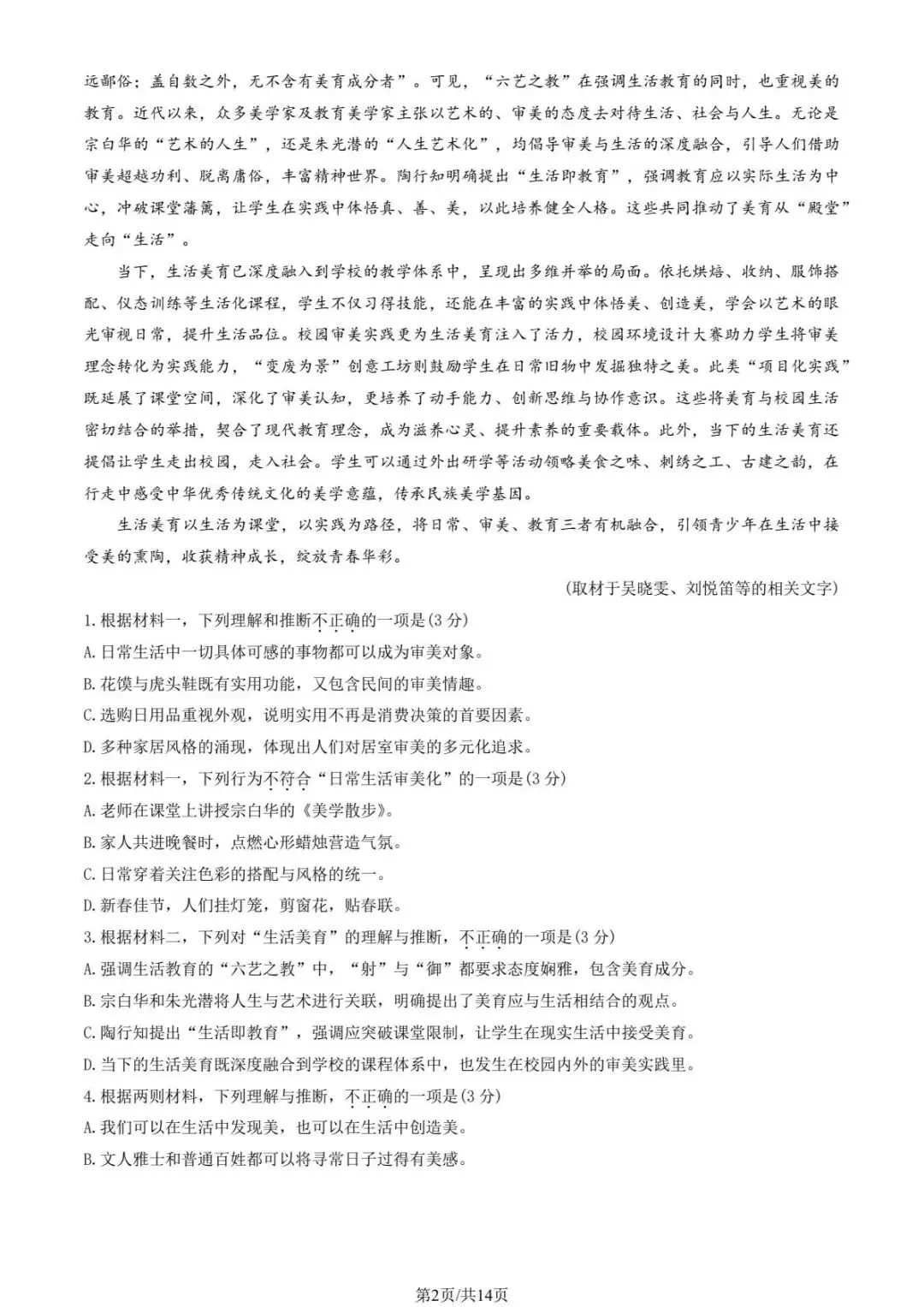 2026年北京东西海朝丰高三一模各科试卷及解析答案(最新) 第2张