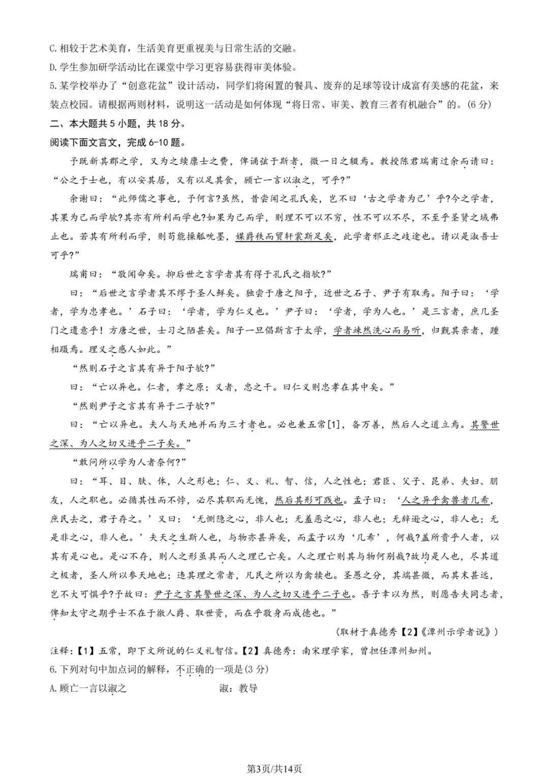 2026年北京东西海朝丰高三一模各科试卷及解析答案(最新) 第3张
