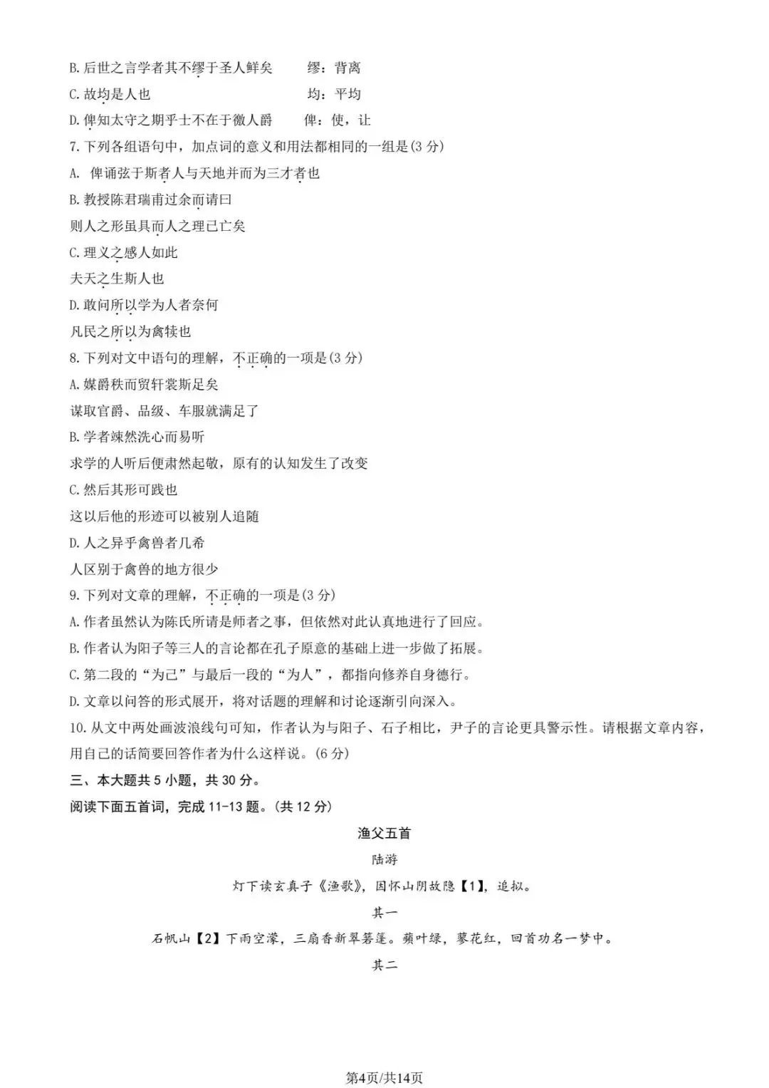 2026年北京东西海朝丰高三一模各科试卷及解析答案(最新) 第4张