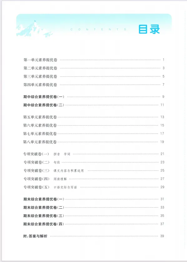 人教版语文二下大试卷含答案 第2张