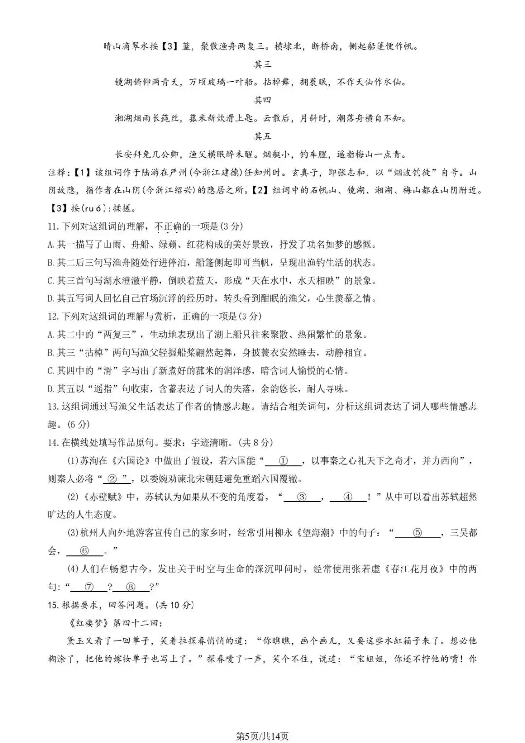 2026年北京东西海朝丰高三一模各科试卷及解析答案(最新) 第5张