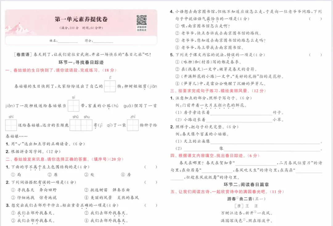 人教版语文二下大试卷含答案 第3张