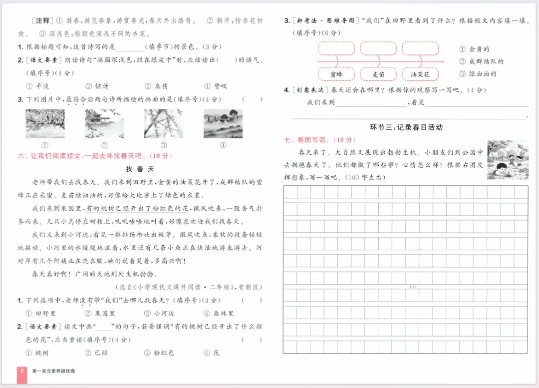 人教版语文二下大试卷含答案 第4张