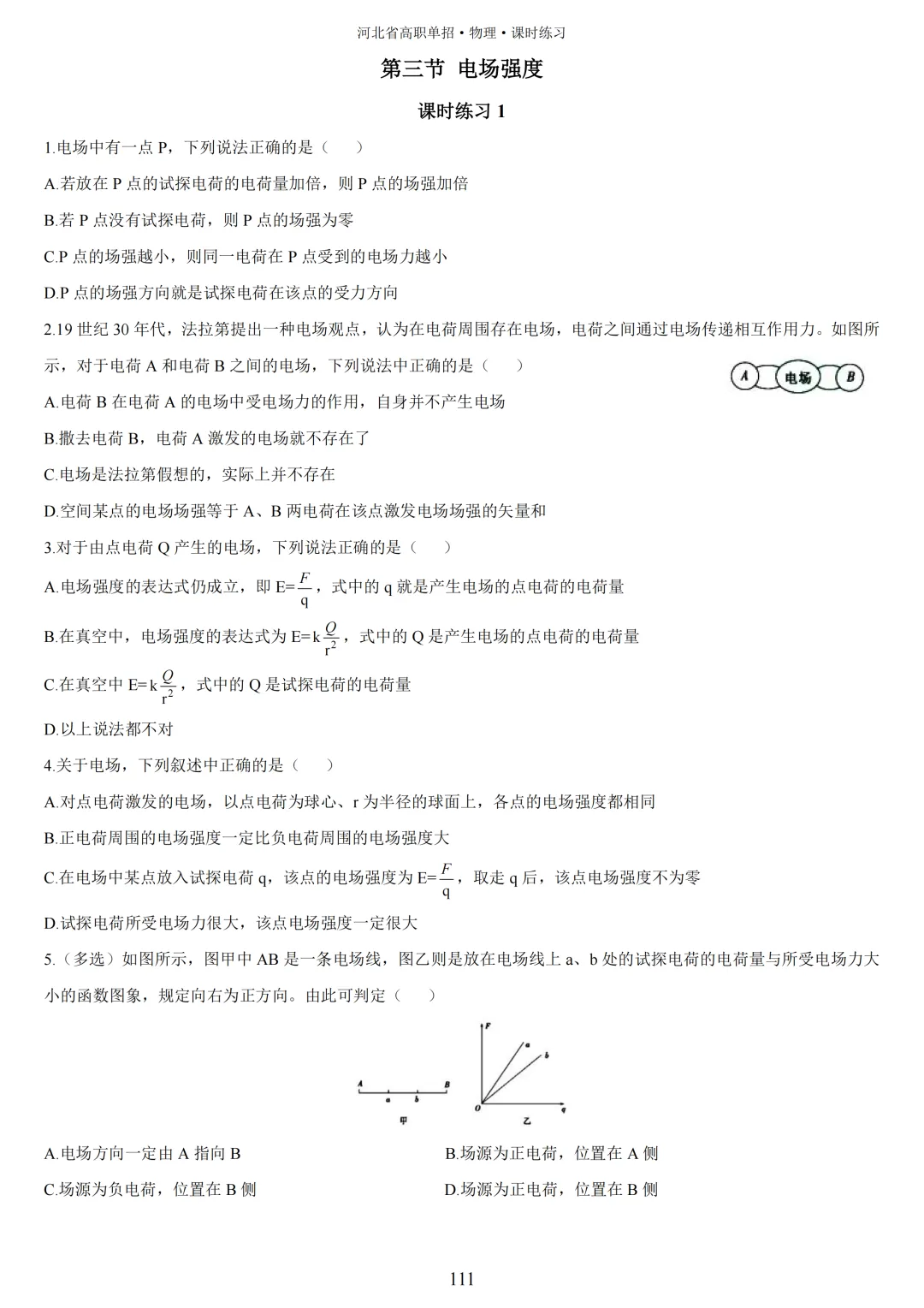 【高三试卷】2023-2025年河北高考物理真题(含答案) 第48张