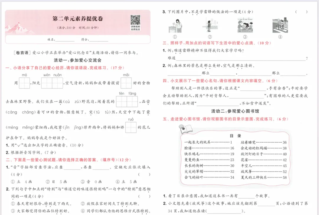 人教版语文二下大试卷含答案 第5张