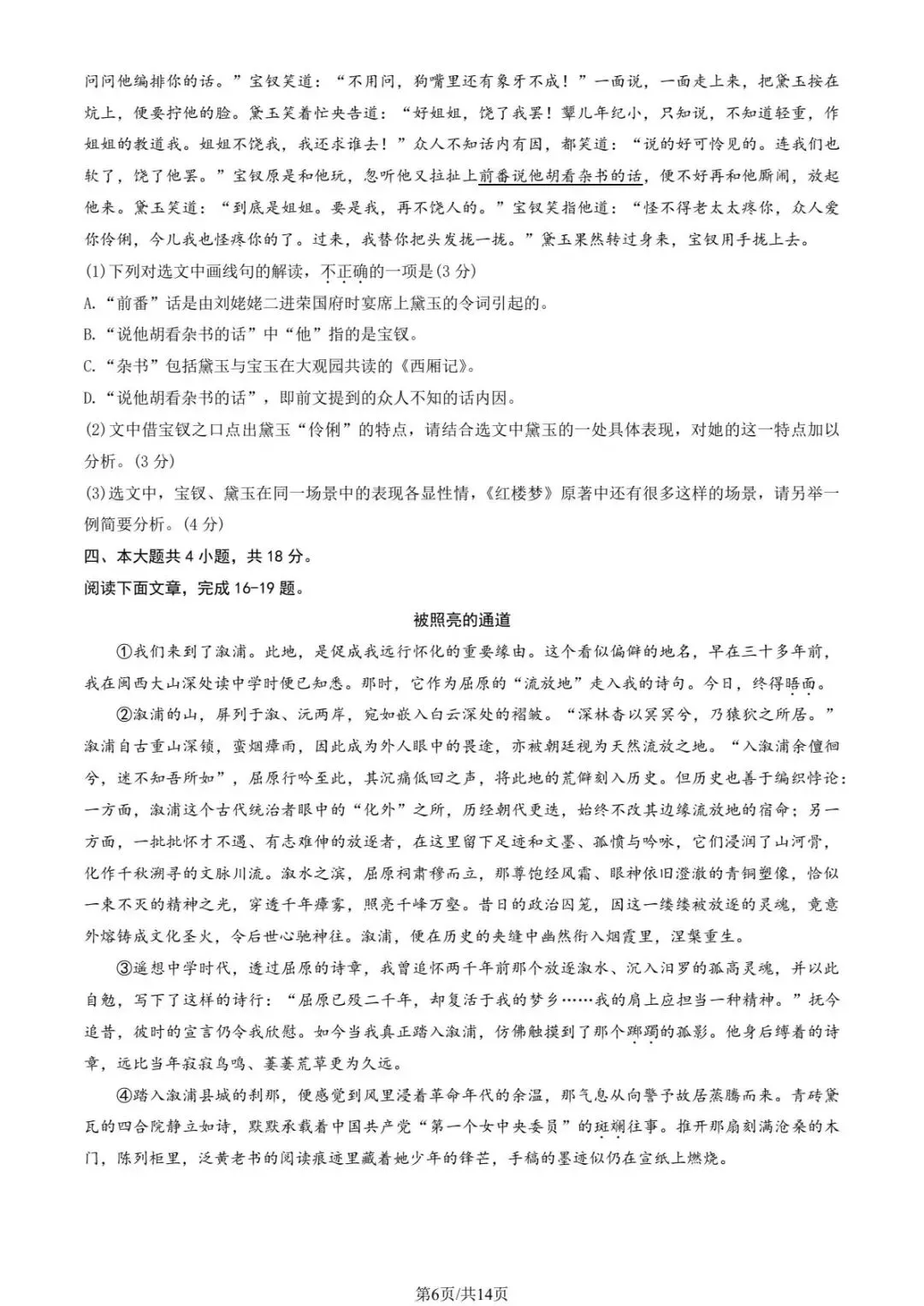 2026年北京东西海朝丰高三一模各科试卷及解析答案(最新) 第6张