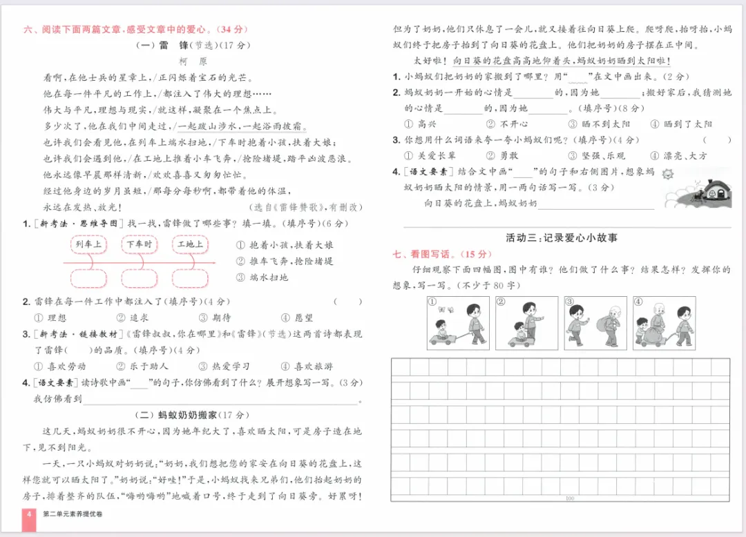 人教版语文二下大试卷含答案 第6张