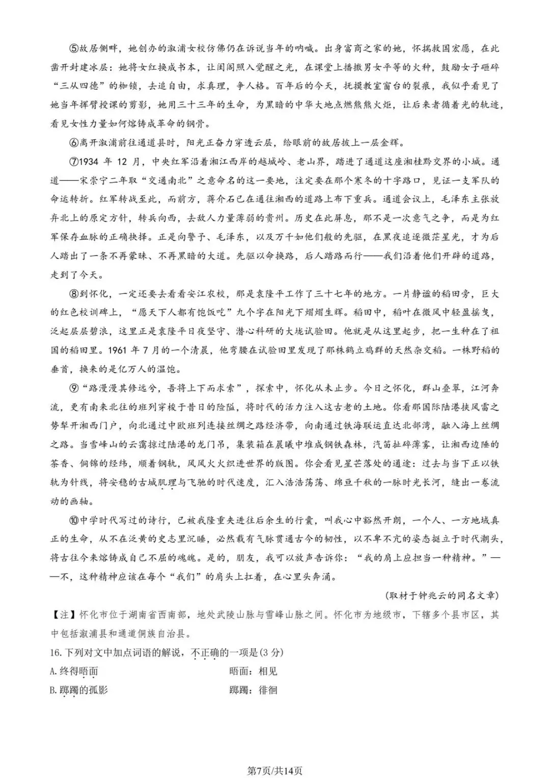 2026年北京东西海朝丰高三一模各科试卷及解析答案(最新) 第7张