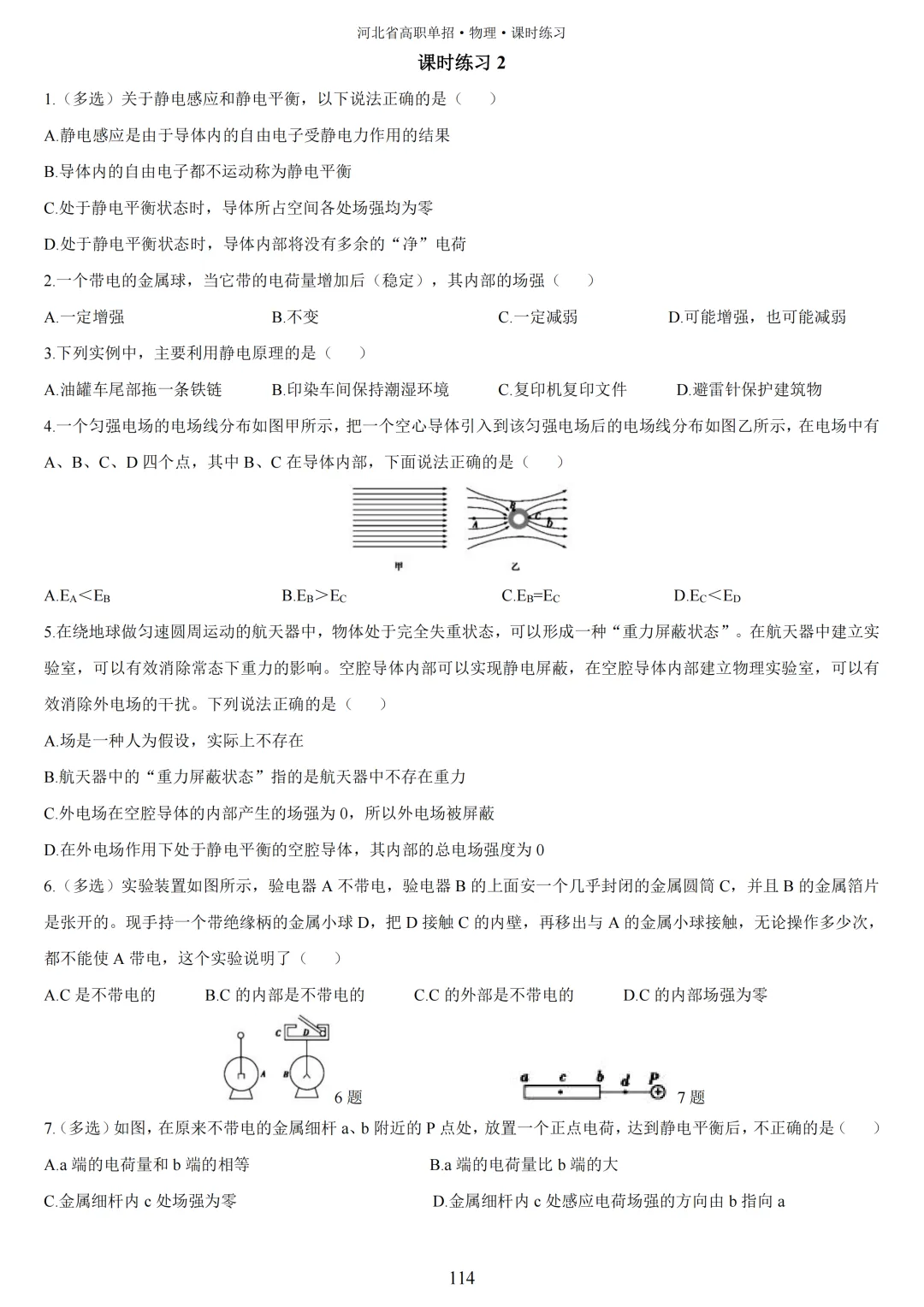 【高三试卷】2023-2025年河北高考物理真题(含答案) 第51张