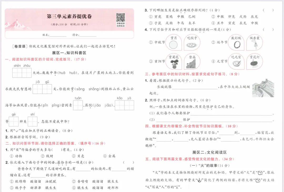 人教版语文二下大试卷含答案 第7张