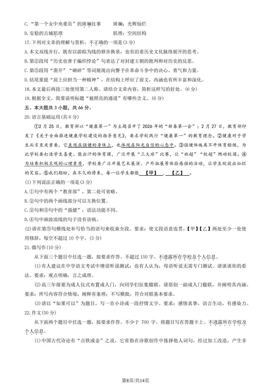 2026年北京东西海朝丰高三一模各科试卷及解析答案(最新) 第8张