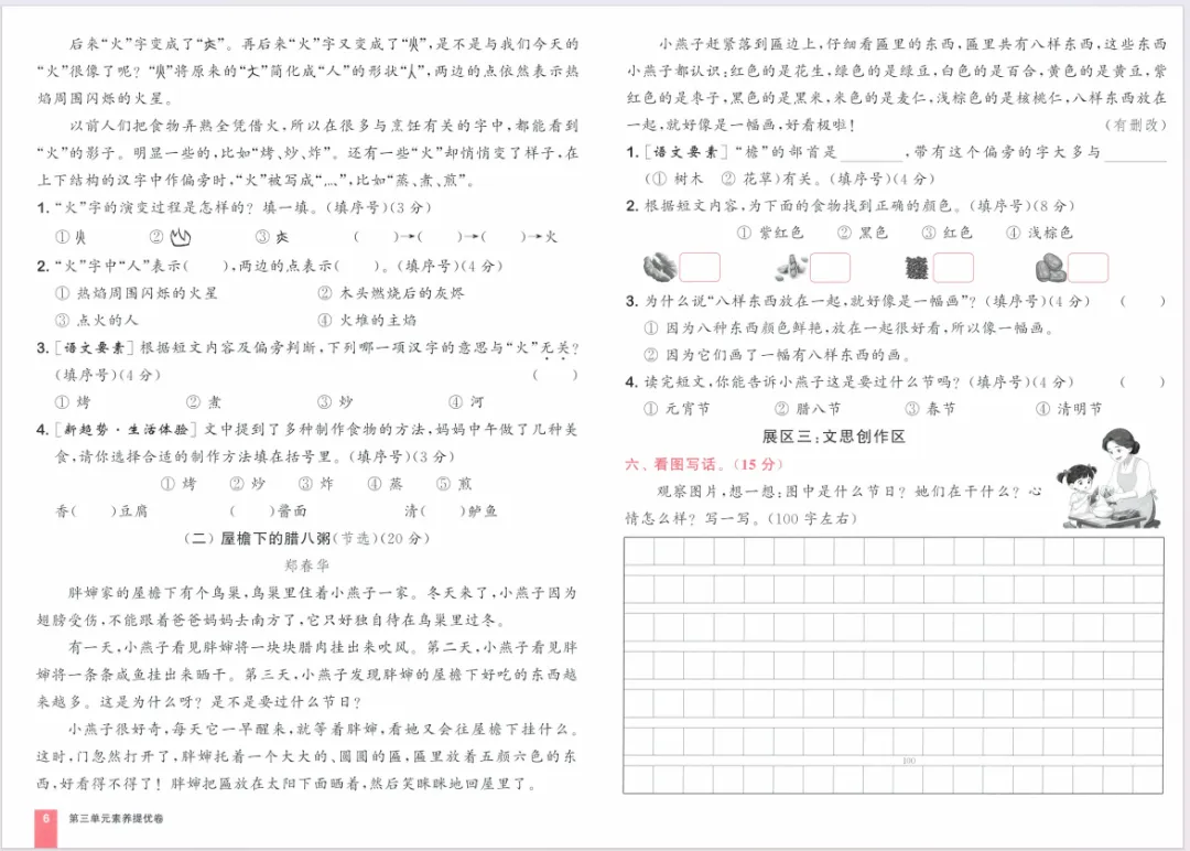 人教版语文二下大试卷含答案 第8张