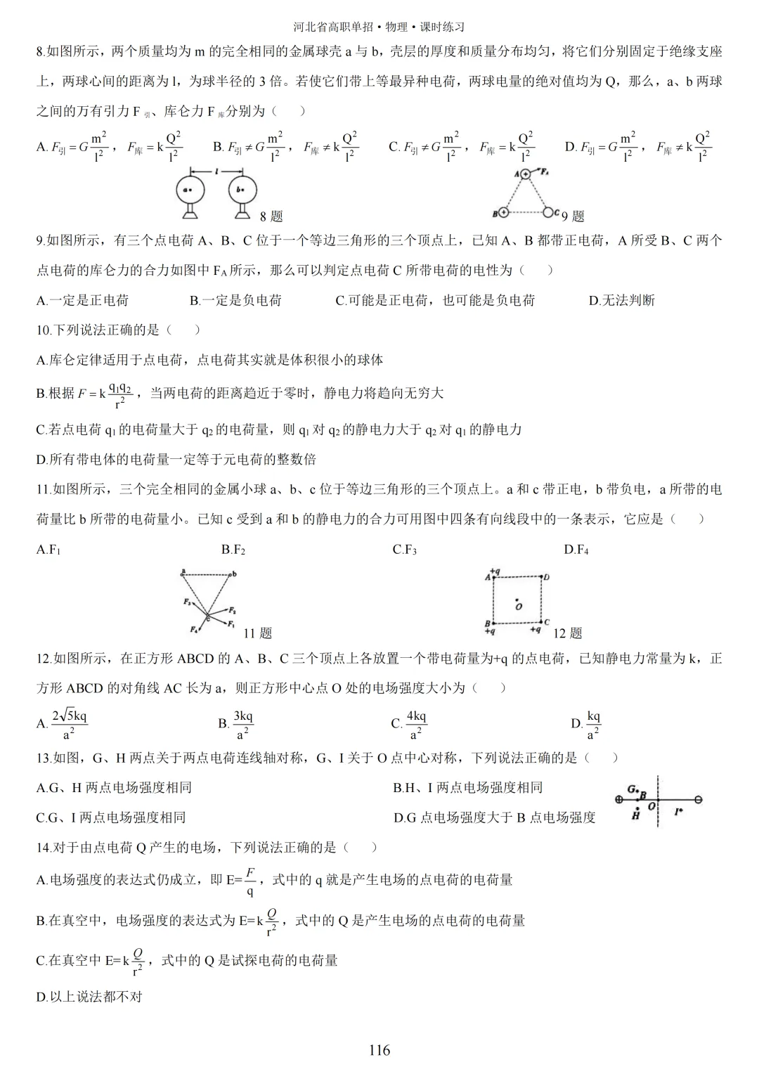 【高三试卷】2023-2025年河北高考物理真题(含答案) 第53张