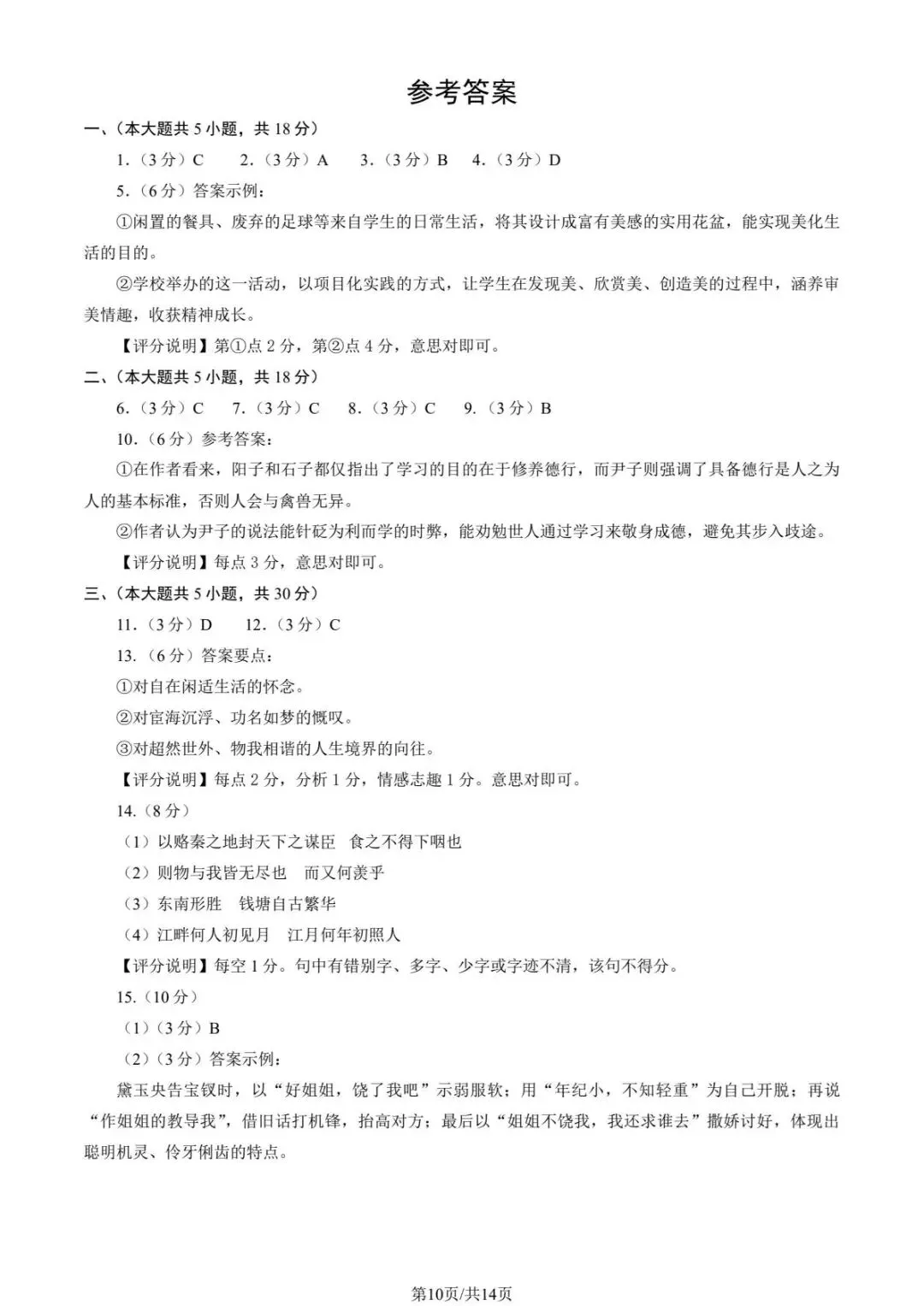 2026年北京东西海朝丰高三一模各科试卷及解析答案(最新) 第10张