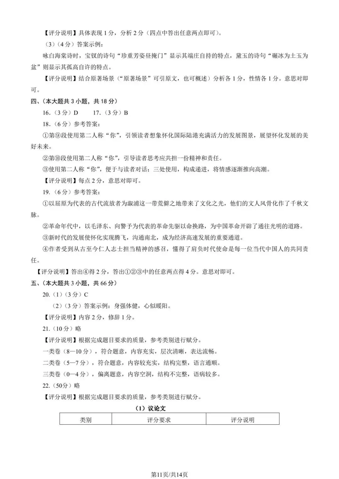 2026年北京东西海朝丰高三一模各科试卷及解析答案(最新) 第11张