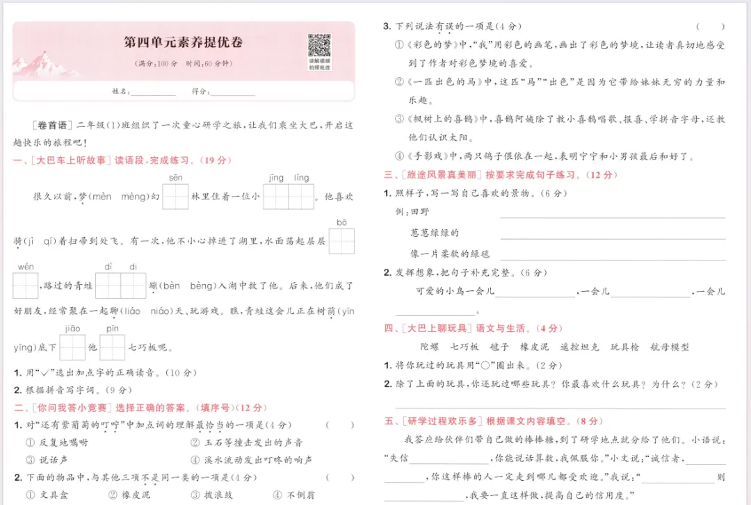 人教版语文二下大试卷含答案 第9张