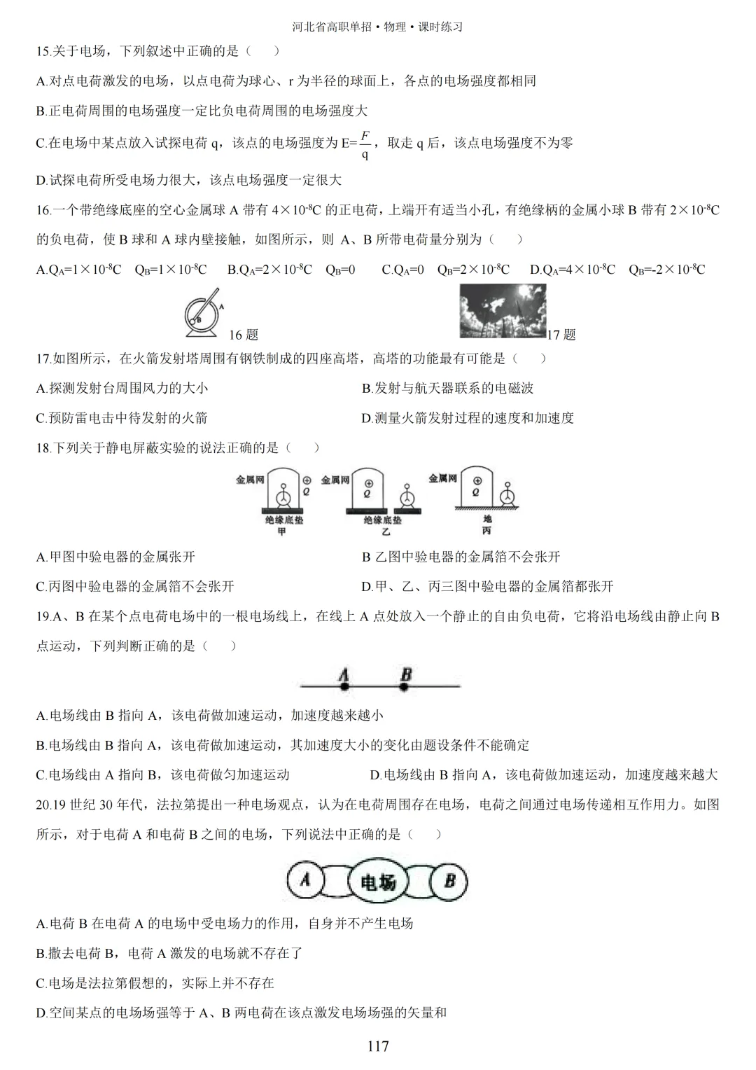 【高三试卷】2023-2025年河北高考物理真题(含答案) 第54张