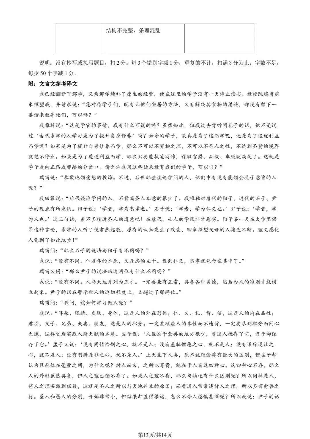 2026年北京东西海朝丰高三一模各科试卷及解析答案(最新) 第13张