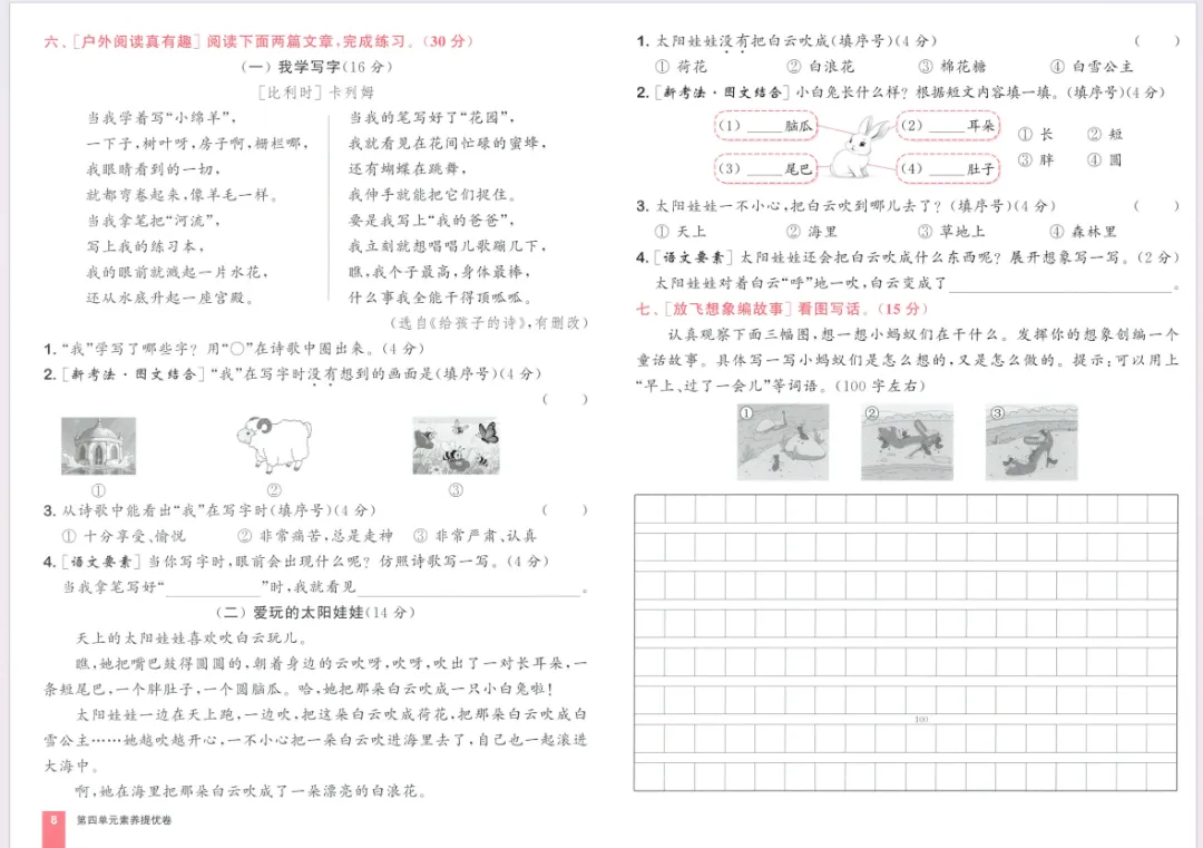 人教版语文二下大试卷含答案 第10张