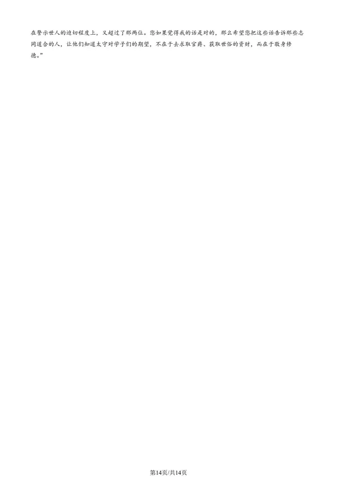 2026年北京东西海朝丰高三一模各科试卷及解析答案(最新) 第14张