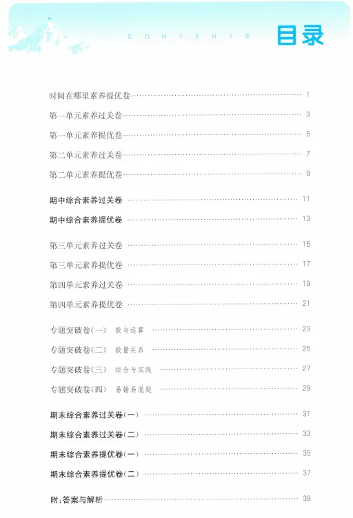 人教版数学二下大试卷含答案 第2张