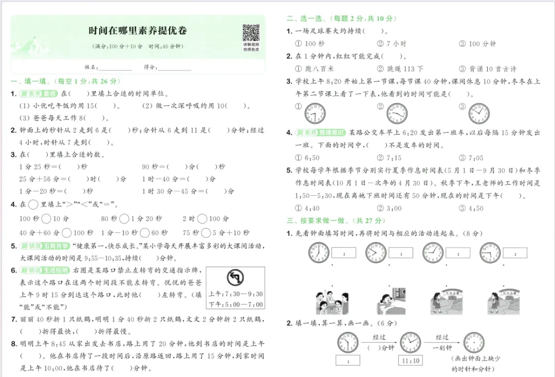 人教版数学二下大试卷含答案 第3张