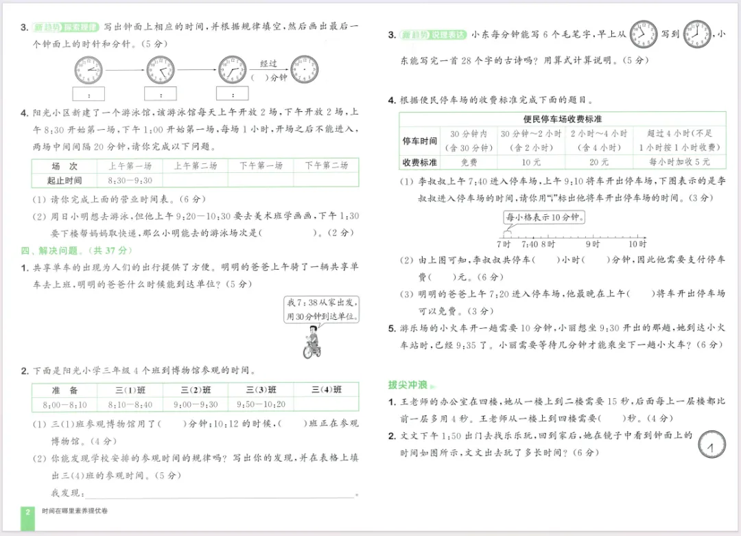 人教版数学二下大试卷含答案 第4张
