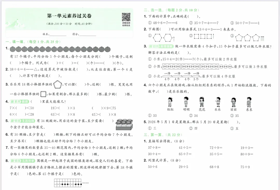 人教版数学二下大试卷含答案 第5张