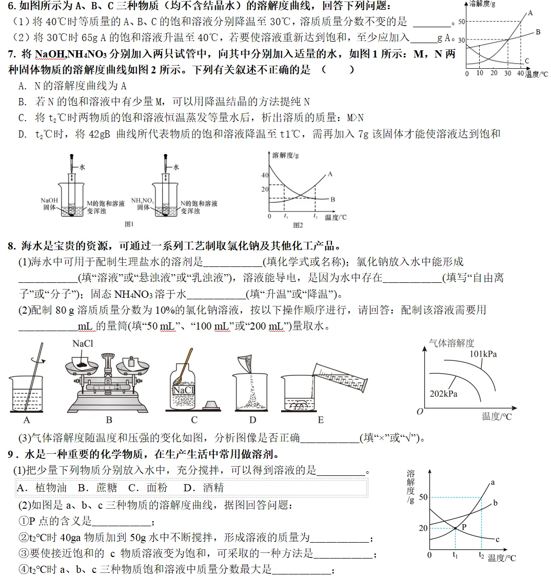 中考专题复习(溶液) 第4张
