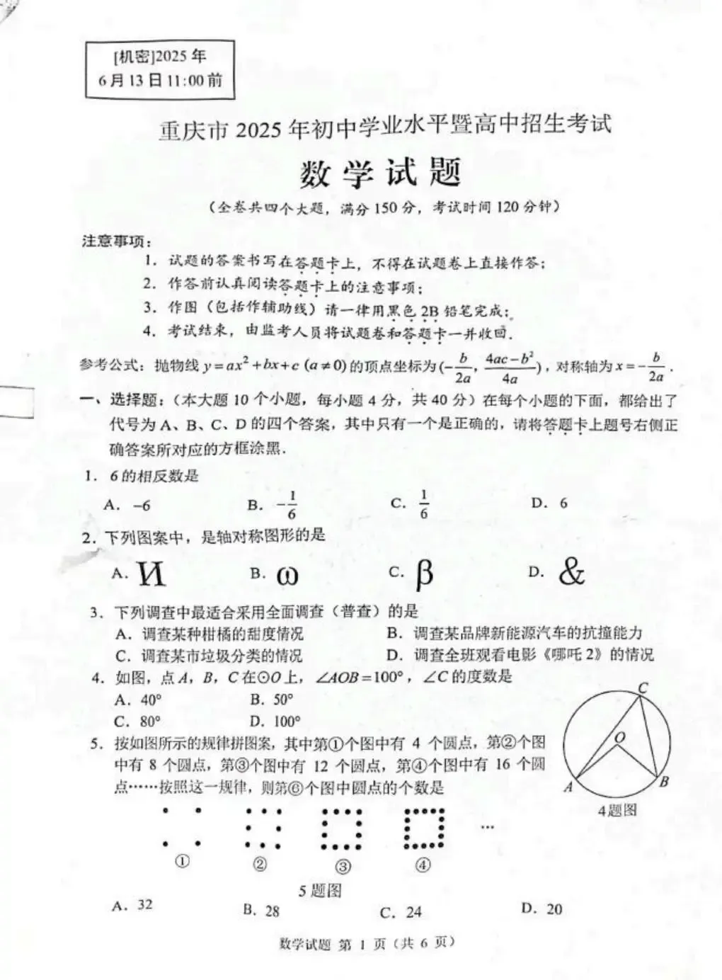 2025年重庆市中考真题试卷+答案解析【全科】分享下载 第12张