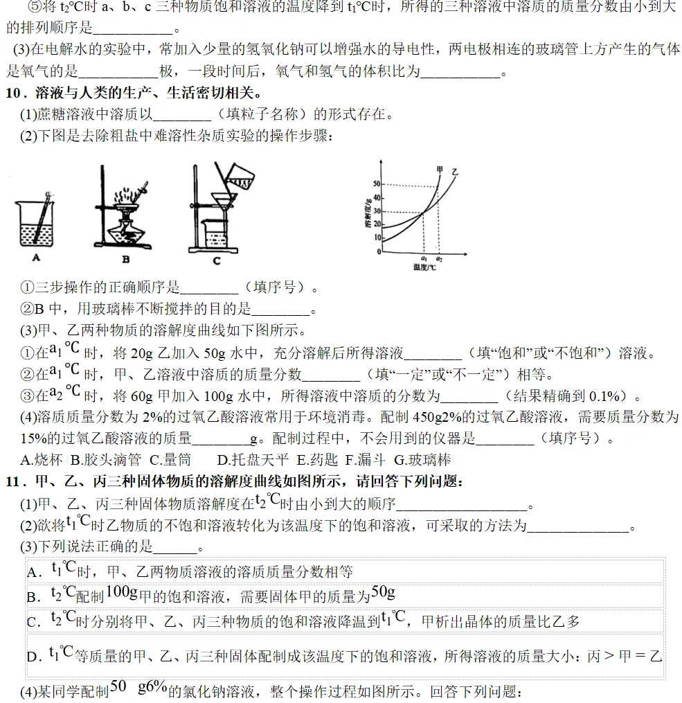 中考专题复习(溶液) 第5张