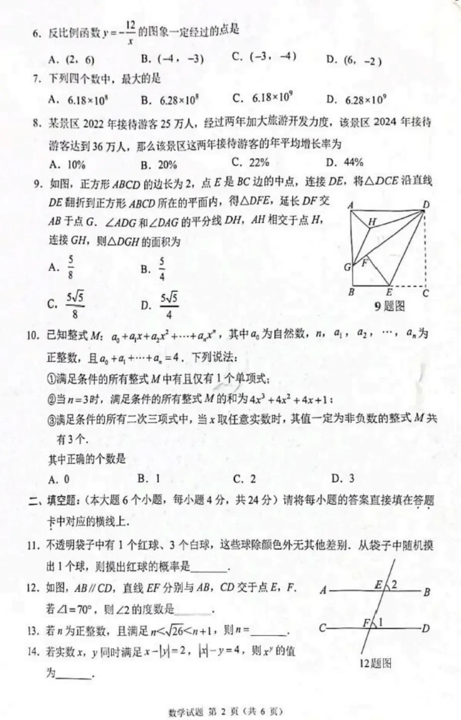 2025年重庆市中考真题试卷+答案解析【全科】分享下载 第13张