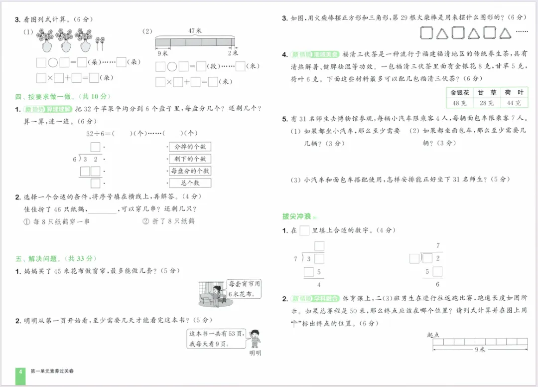 人教版数学二下大试卷含答案 第6张