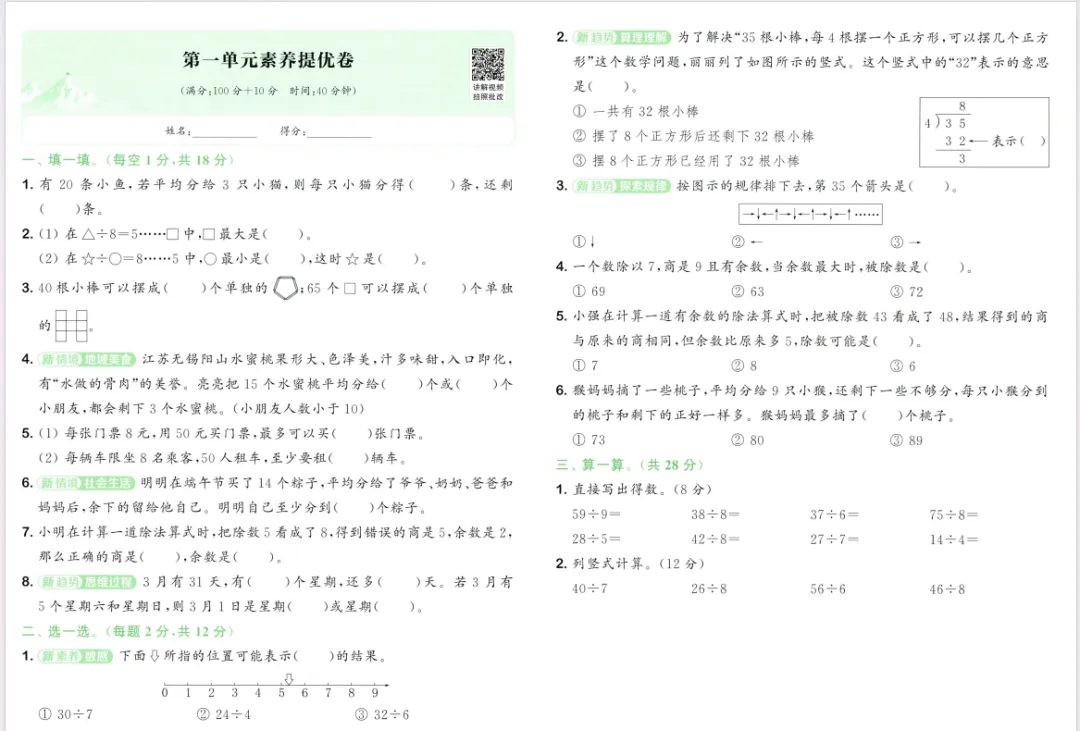 人教版数学二下大试卷含答案 第7张