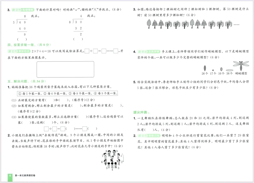 人教版数学二下大试卷含答案 第8张