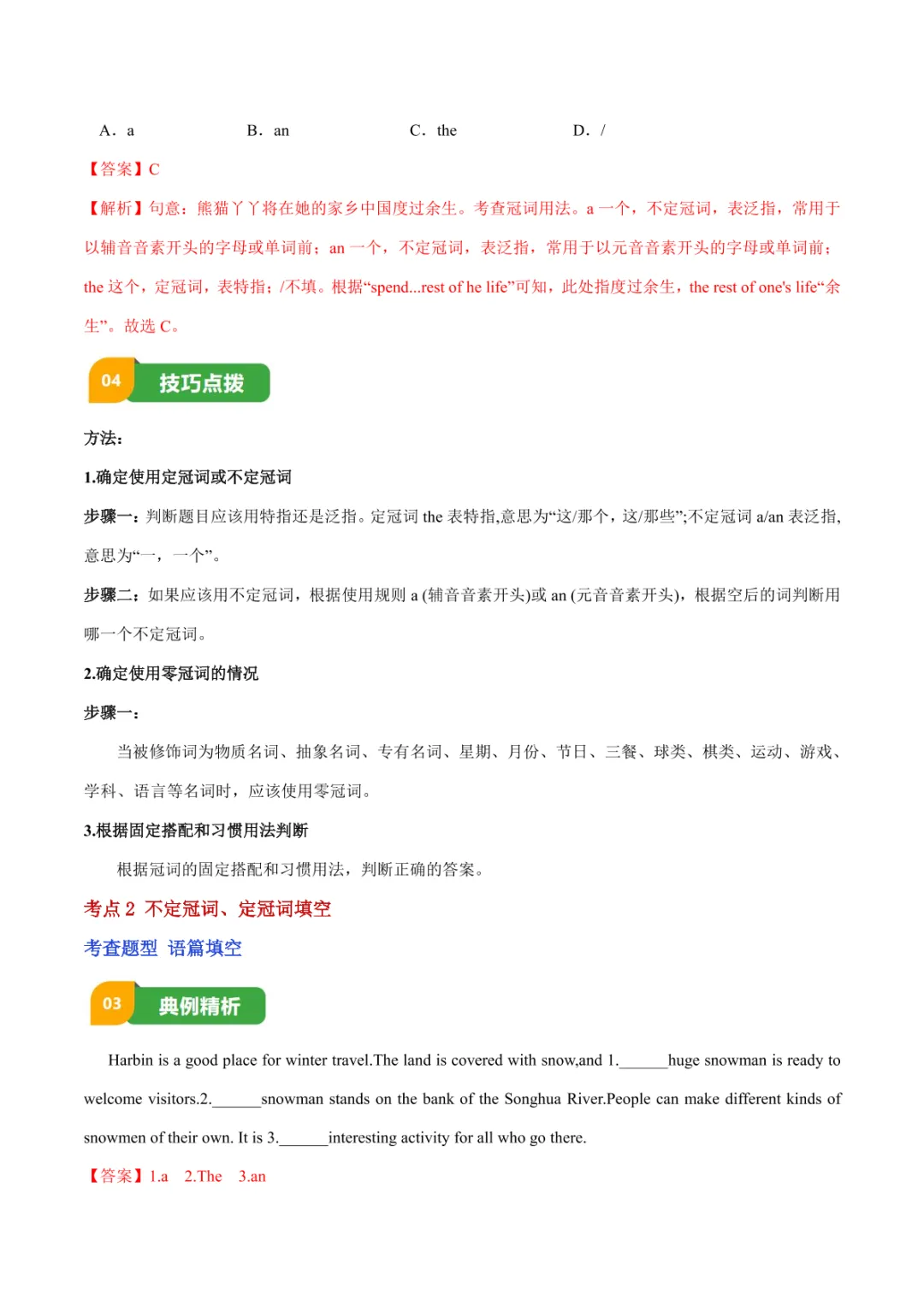 中考专项英语 《专题15 冠词 知识清单+易错专练》 第16张