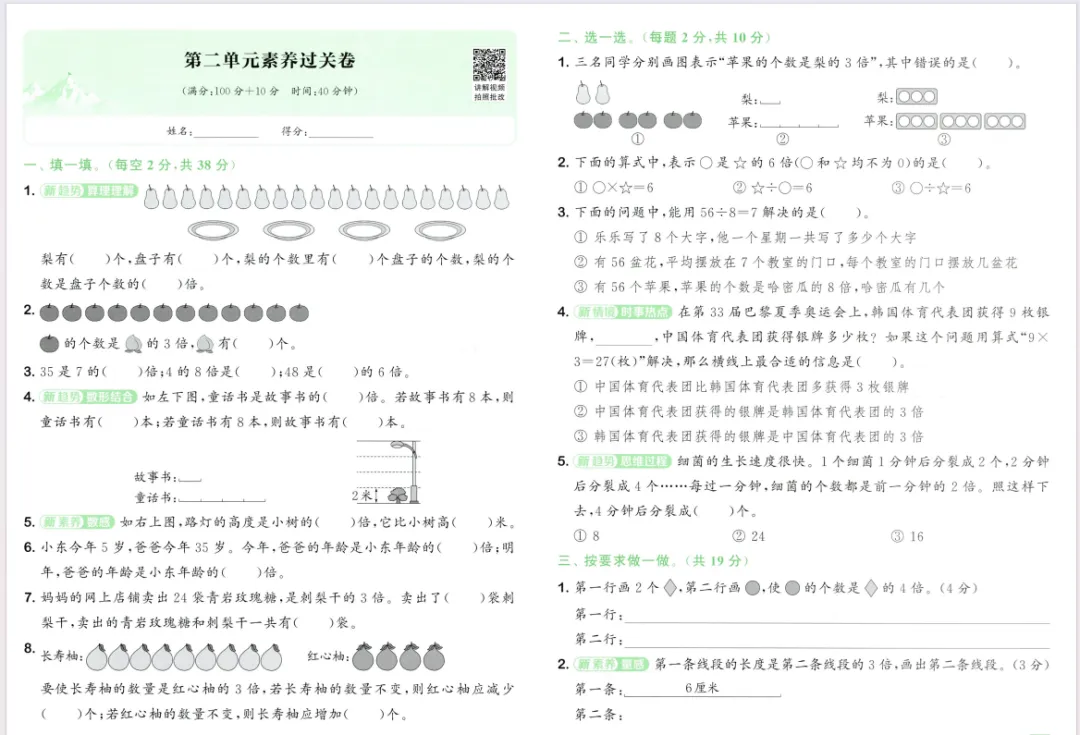 人教版数学二下大试卷含答案 第9张