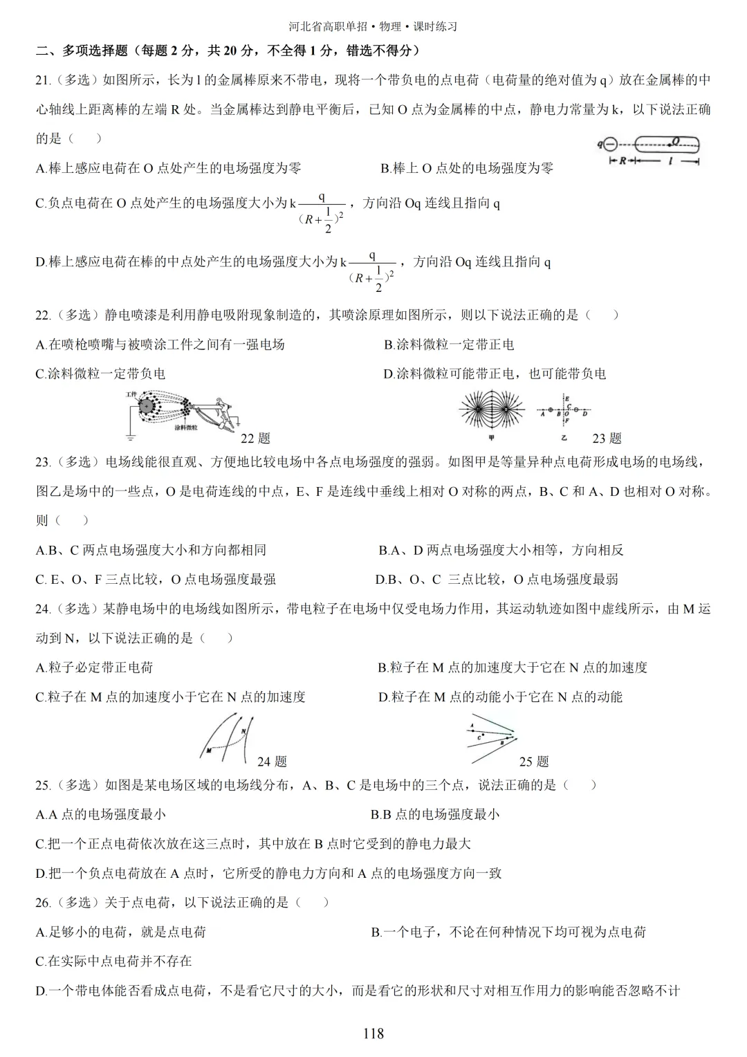 【高三试卷】2023-2025年河北高考物理真题(含答案) 第55张