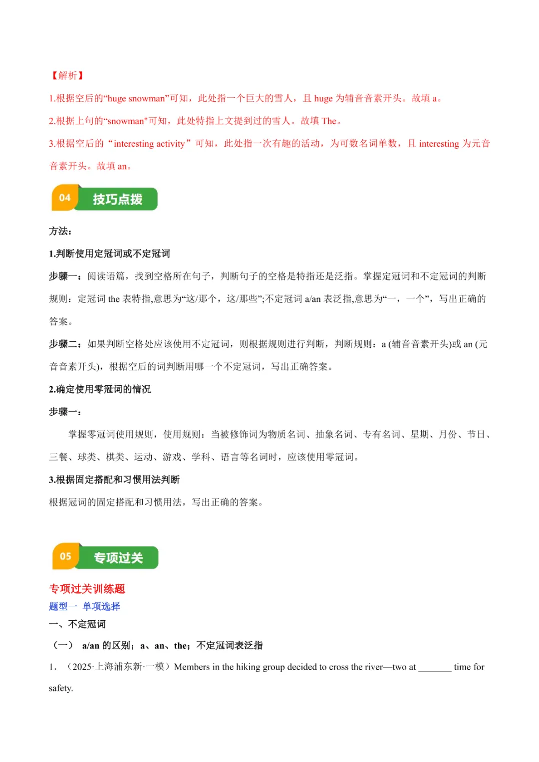 中考专项英语 《专题15 冠词 知识清单+易错专练》 第17张