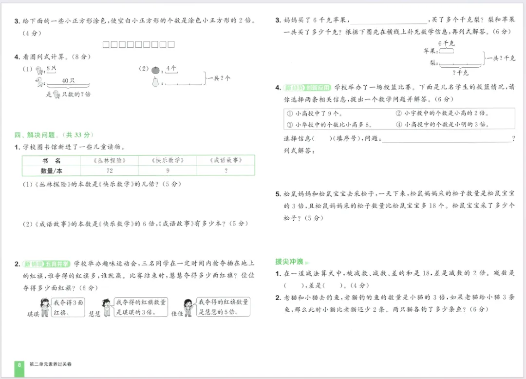 人教版数学二下大试卷含答案 第10张